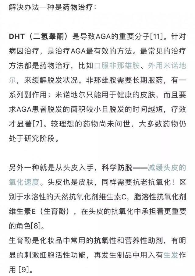 不怕猝死怕脱发，年轻人的未老先秃还有得治么？