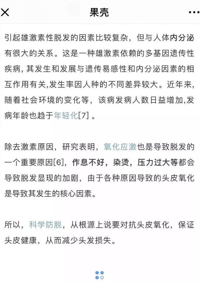 不怕猝死怕脱发，年轻人的未老先秃还有得治么？