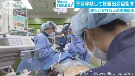 日本研究子宫移植术引争议：生完子宫还得取出来