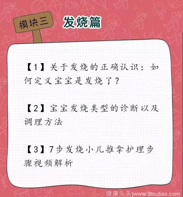 「暑假特惠」不打针不吃药，治好宝宝常见病，宝妈必备！