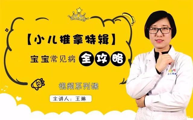 「暑假特惠」不打针不吃药，治好宝宝常见病，宝妈必备！