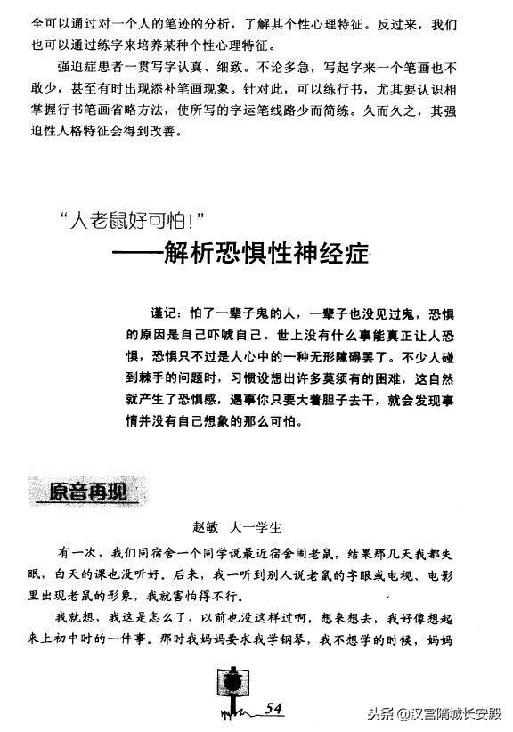 每天推荐一本电子书：《做自己的心理调节高手》心理健康智典