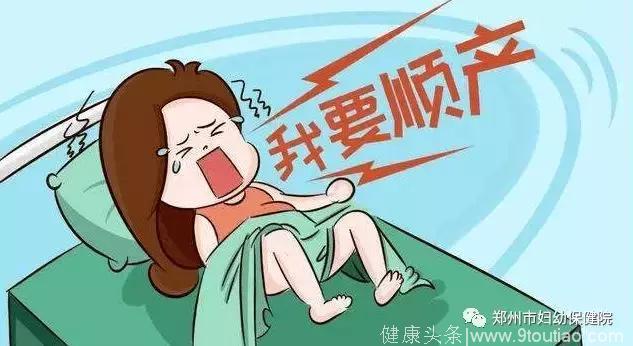 瘢痕子宫孕妈持续枕后位也成功顺产了！郑州市妇幼保健院真牛！