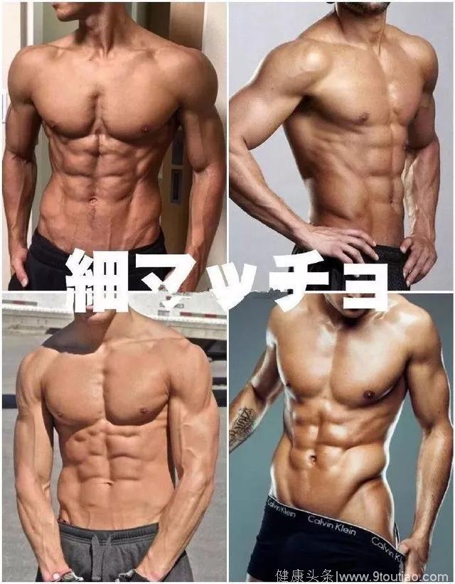 四种类型的肌肉男，你最想练成哪种？
