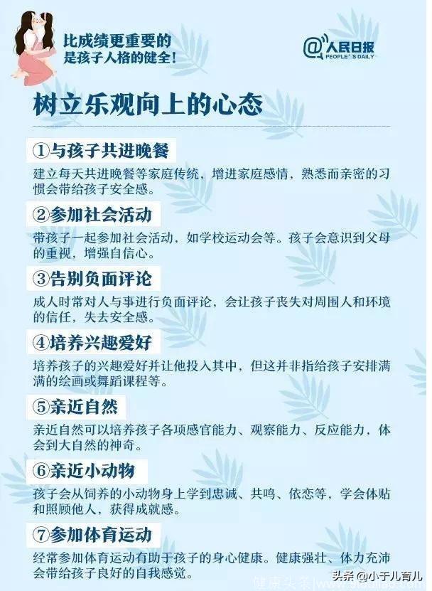 人民日报：这7个教育孩子的方法，没有教不好的孩子