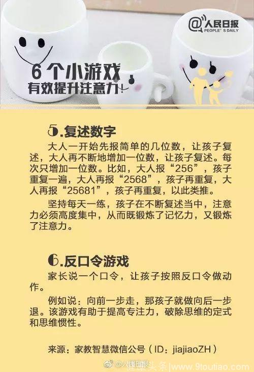 孩子老走神？这9张图教你培养孩子的注意力！