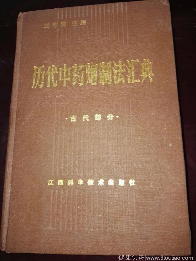 中药传统炮制法-----中医秘方验方集藏馆医书系列之一