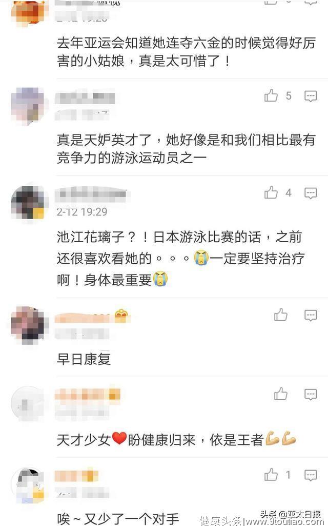 日本“00后”泳坛巨星罹患白血病 中国网友：天妒英才