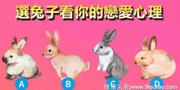 心理测试：挑选一只最可爱的兔子，立马看出你的恋爱心理，超准！