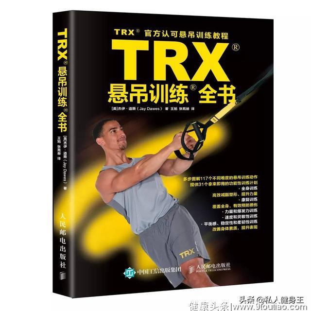 一份TRX全身训练完整计划，全身塑型就靠它了