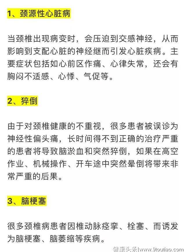 颈椎病有多可怕？！快快提前做好预防才重要