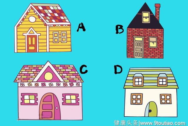 你觉得图中哪个小房子好看？测出主导你性格的关键词
