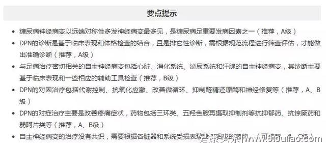 权威：中国糖尿病足防治指南（2019版）（Ⅰ）