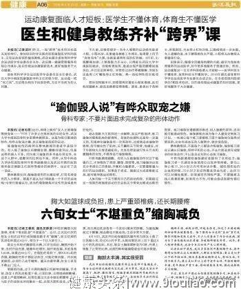 “中国女性，正被瑜伽毁掉身体？”专家无奈再次揭晓真相