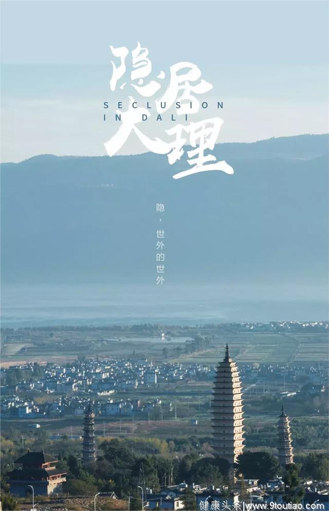 云南白药·大理健康养生创意园