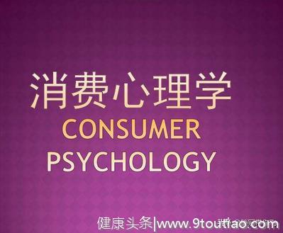 懂得这6种消费心理学，报价还难吗？