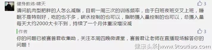 不是所有的健身餐，都适合减脂备赛！免费直播课程丨今晚微课堂