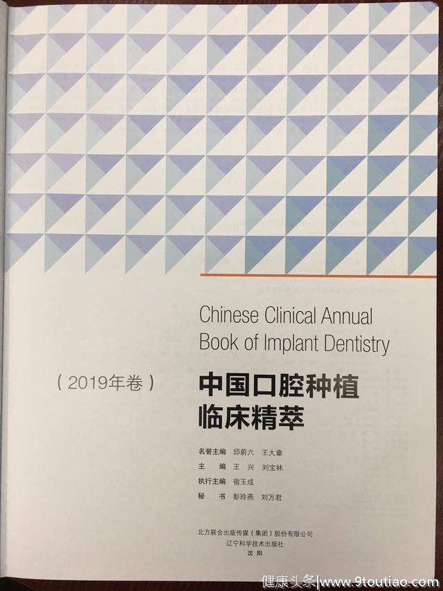 贺文鹏博士手术案例成经典  中华医学口腔种植学会出版