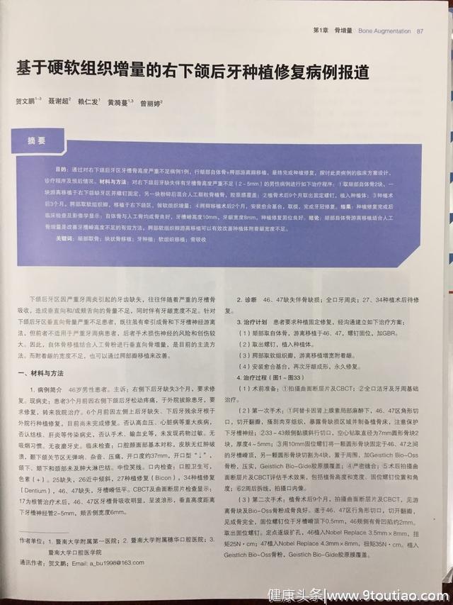 贺文鹏博士手术案例成经典 中华医学口腔种植学会出版