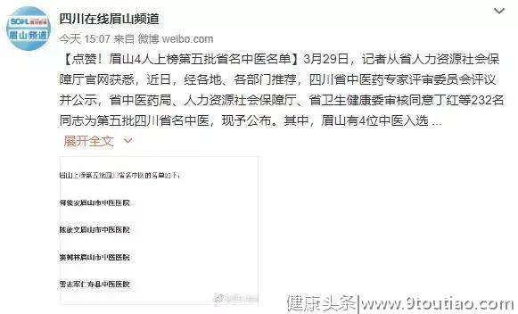 点赞！眉山4名中医上榜第五批省名中医名单，有你认识的吗？