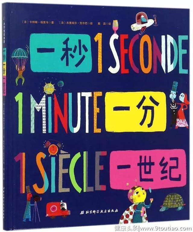 25本时间管理书，让孩子懂得“合理安排时间”