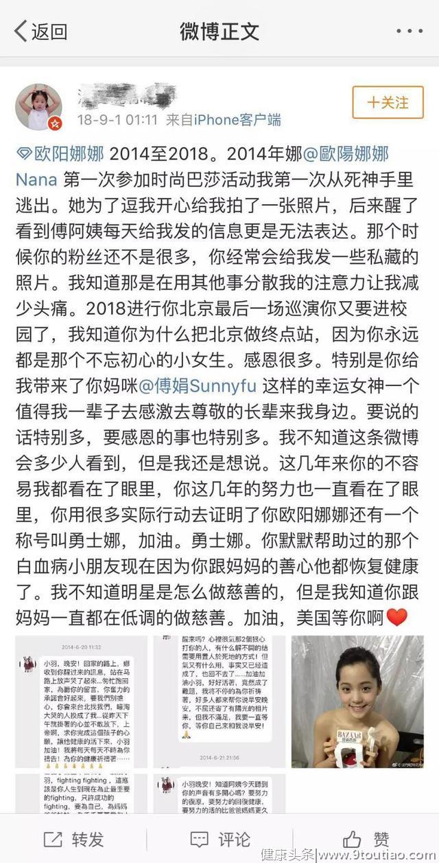 欧阳娜娜设立伯克利奖学金引质疑，5年前捐助白血病粉丝被扒