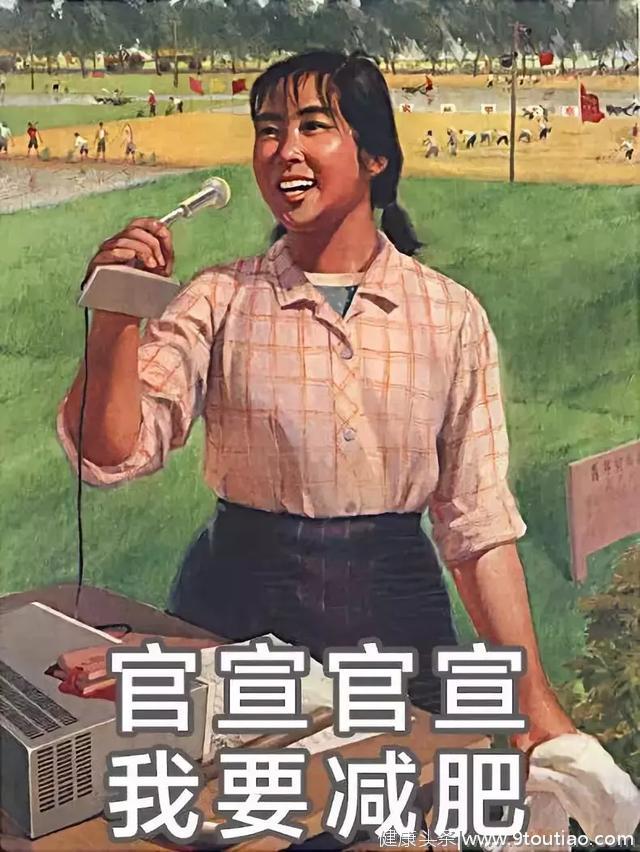中国女子减肥图鉴。