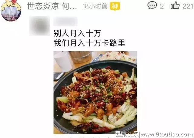 减肥失败，竟然是月入十万惹的祸？