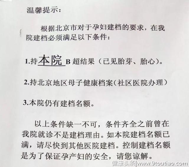 在北京宝妈怀孕后需要做些什么，医院建档要求有什么？
