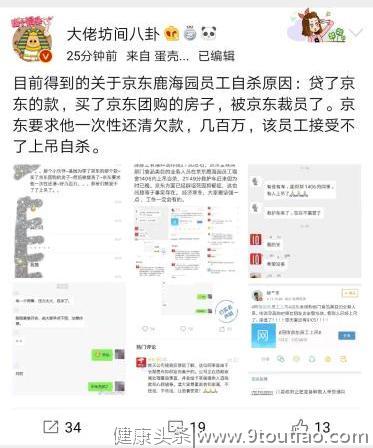 京东员工患抑郁症上吊自杀，网友：刘强东是当代黄世仁