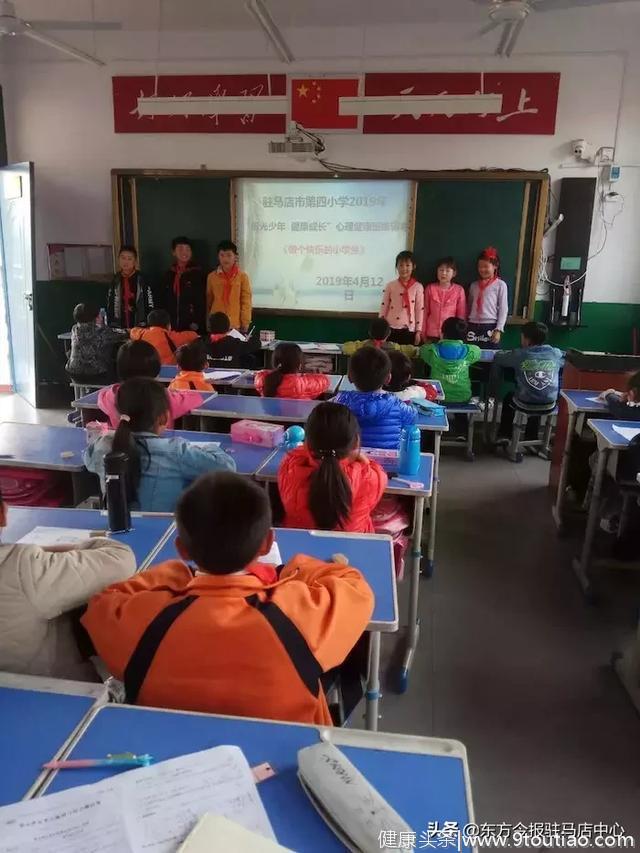 “阳光少年 健康成长”驻马店市第四小学举行心理健康辅导活动