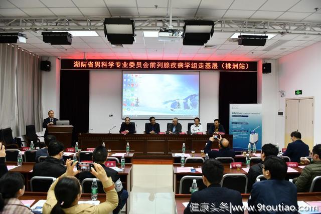 湖南省男科学专业委员会前列腺疾病学组走基层
