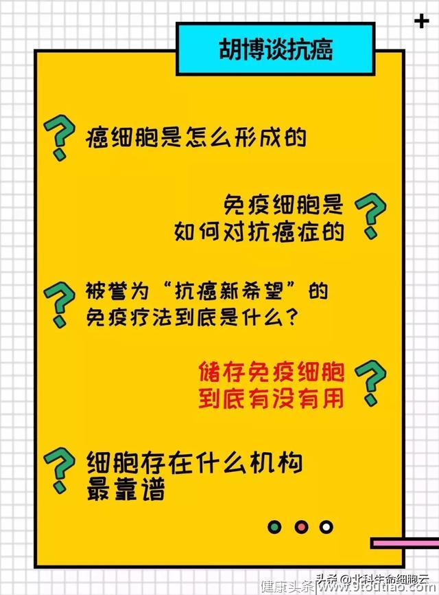 胡祥博士谈抗癌（3）：被誉为“抗癌新希望”的到底是什么？