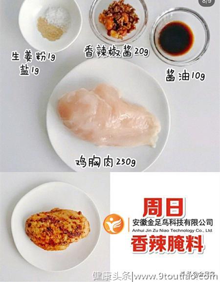 超好吃的减脂鸡胸肉，7种做法不重样 ，还不赶快收藏？