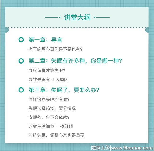 10人中有3人长期失眠，每天“睡不醒”真的是种病！