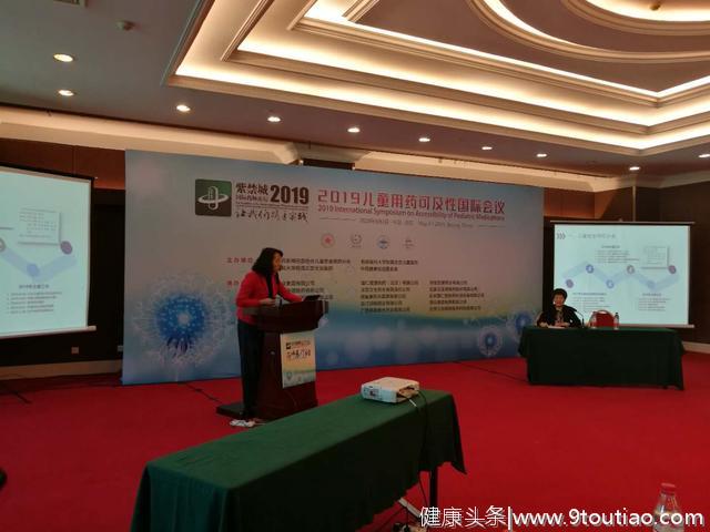 《儿童用药可及性国际会议》在北京九华国际会议中心召开。