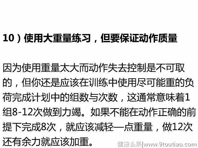 高效减脂的15条真理，别再瞎减了！