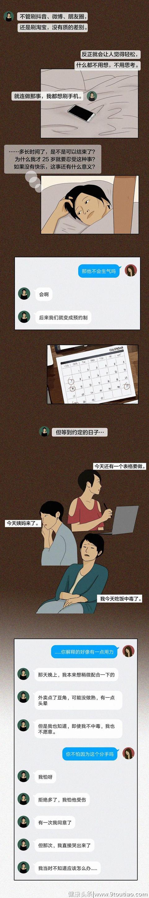 那些没有性生活的90后