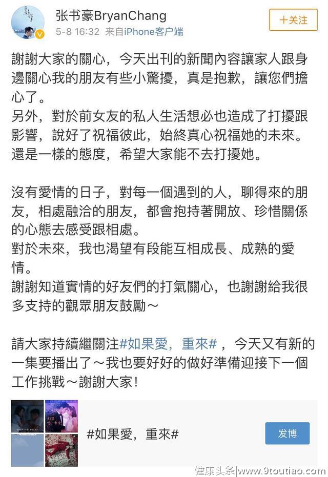 “牙医”张书豪发文回应和欧阳妮妮恋情，同时谈和前女友分手原因