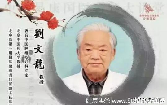 著名中医肿瘤妇科专家刘文龙教授：食疗抗癌离不了
