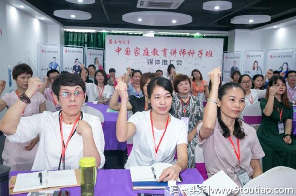 打造家校共育模式“中国家庭教育讲师种子班”培训在广州启航