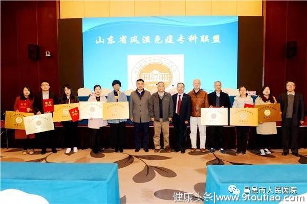 昌邑市人民医院风湿免疫科加入山东省风湿免疫专科联盟