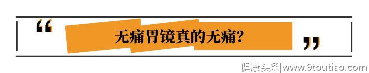 胃镜是筛查胃癌“金标准”：选普通还是无痛，医生有话说