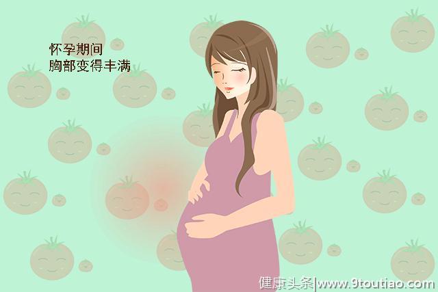 女性怀孕后，除了肚子越来越大，这些地方也有了改变，孕妈别忽视
