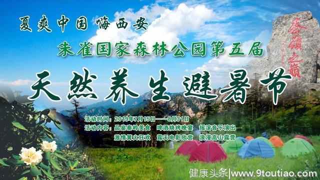 秦岭“天然养生避暑节”——森林太极 康养身心，尽享清凉