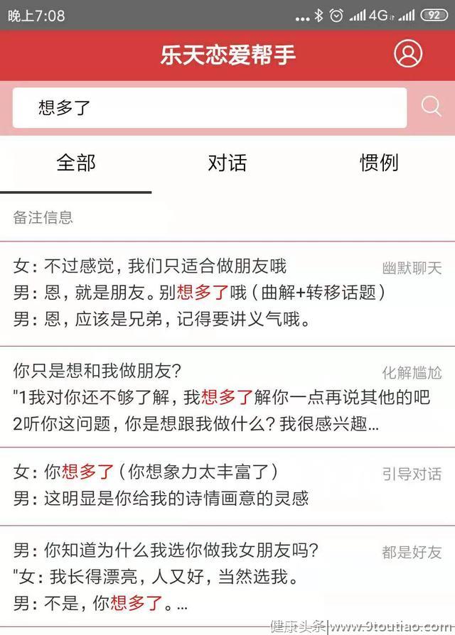 《两性交往说这4句话，女生甘愿被你“撩”》