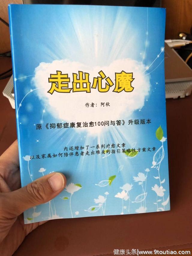 “带着症状去生活加上自律”，是疗愈抑郁症的一种积极的心法