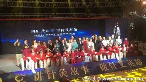 中国针灸学会“汤岗温泉杯”针灸故事大赛在鞍圆满落幕