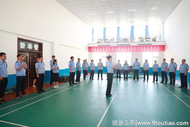 吕梁市公安局送教团队走进中阳县公安局开展战时心理健康训练活动