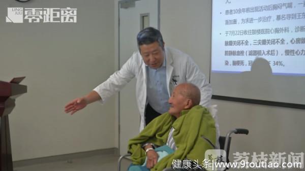 95岁老人南京开胸手术成功 成我国最高龄接受心脏病手术患者